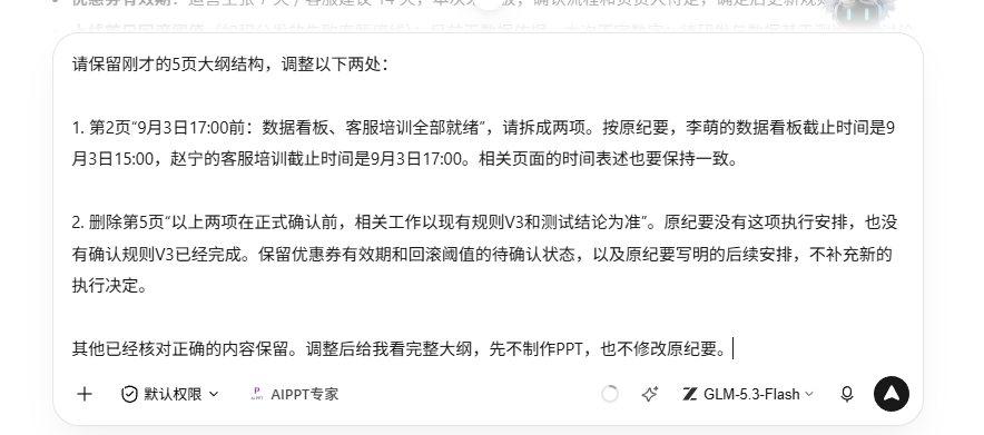 填写两处修改要求