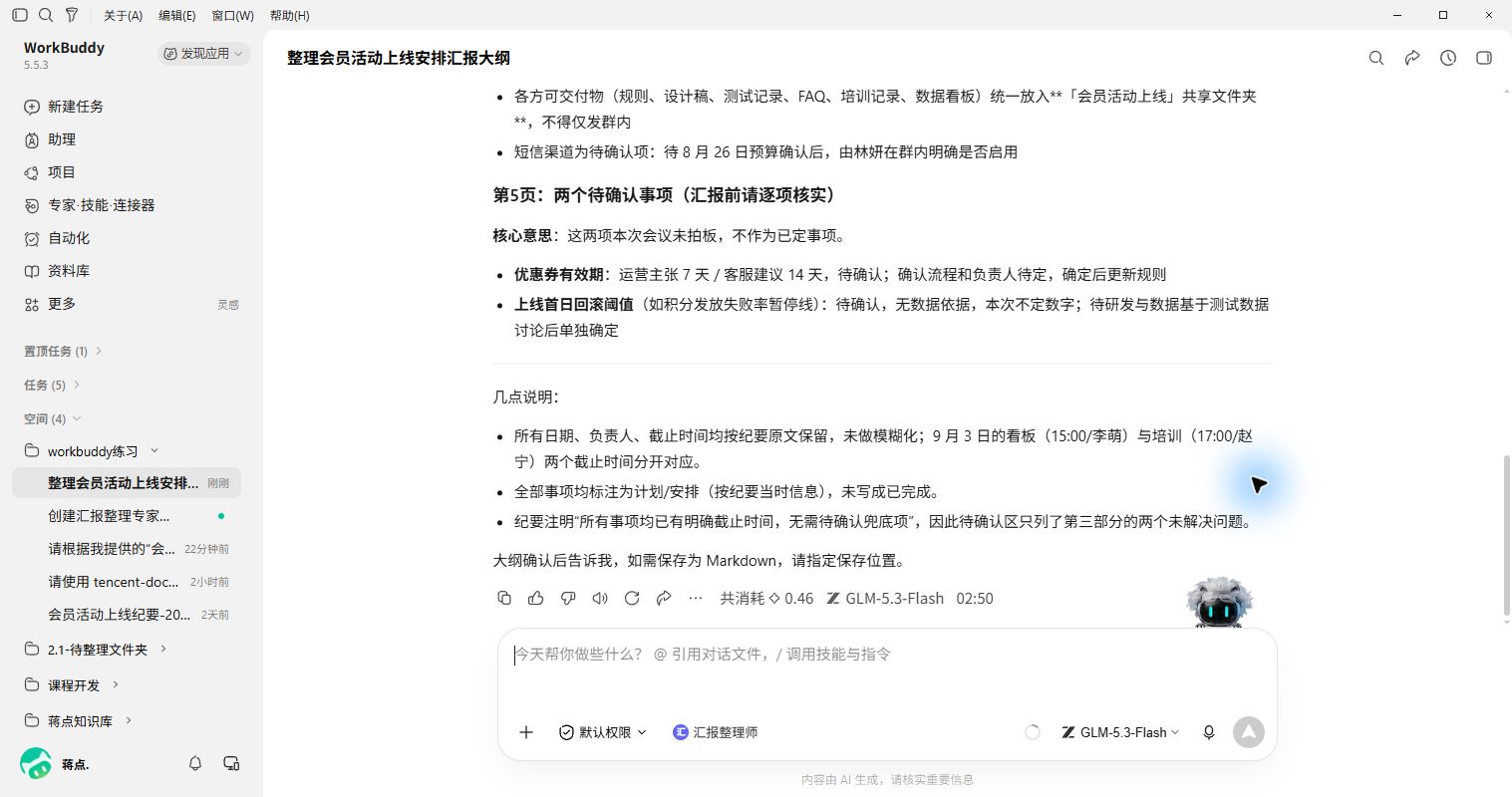 首轮试用保留待确认事项