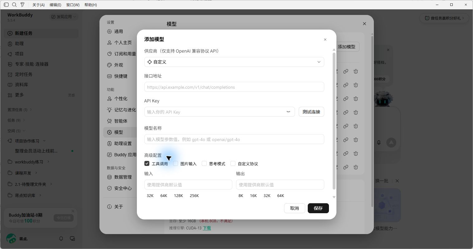 自定义模型填写界面