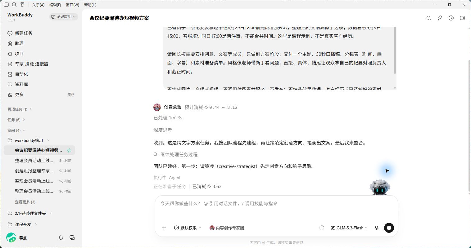 主理人安排成员分工