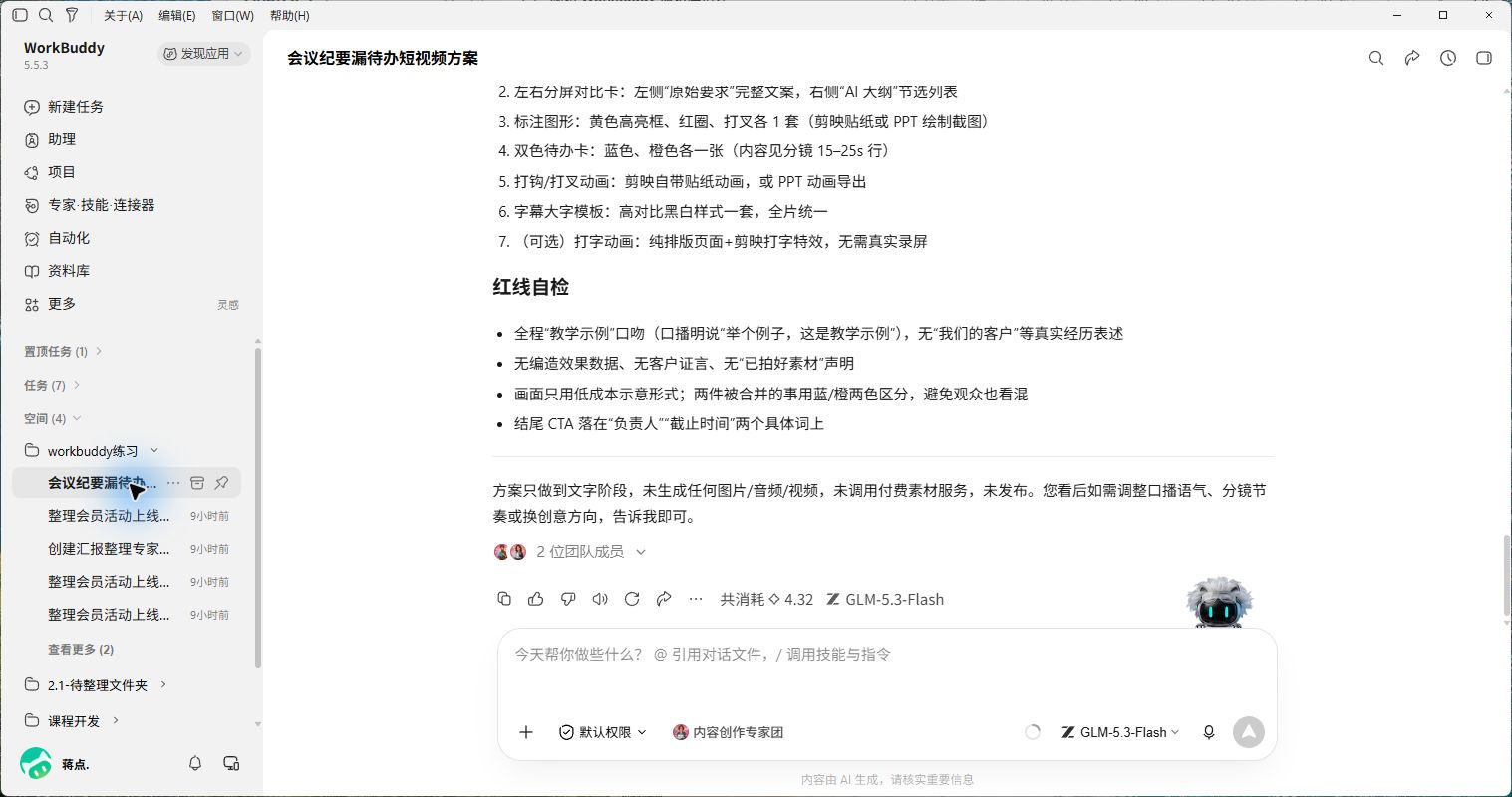 专家团交回文字方案