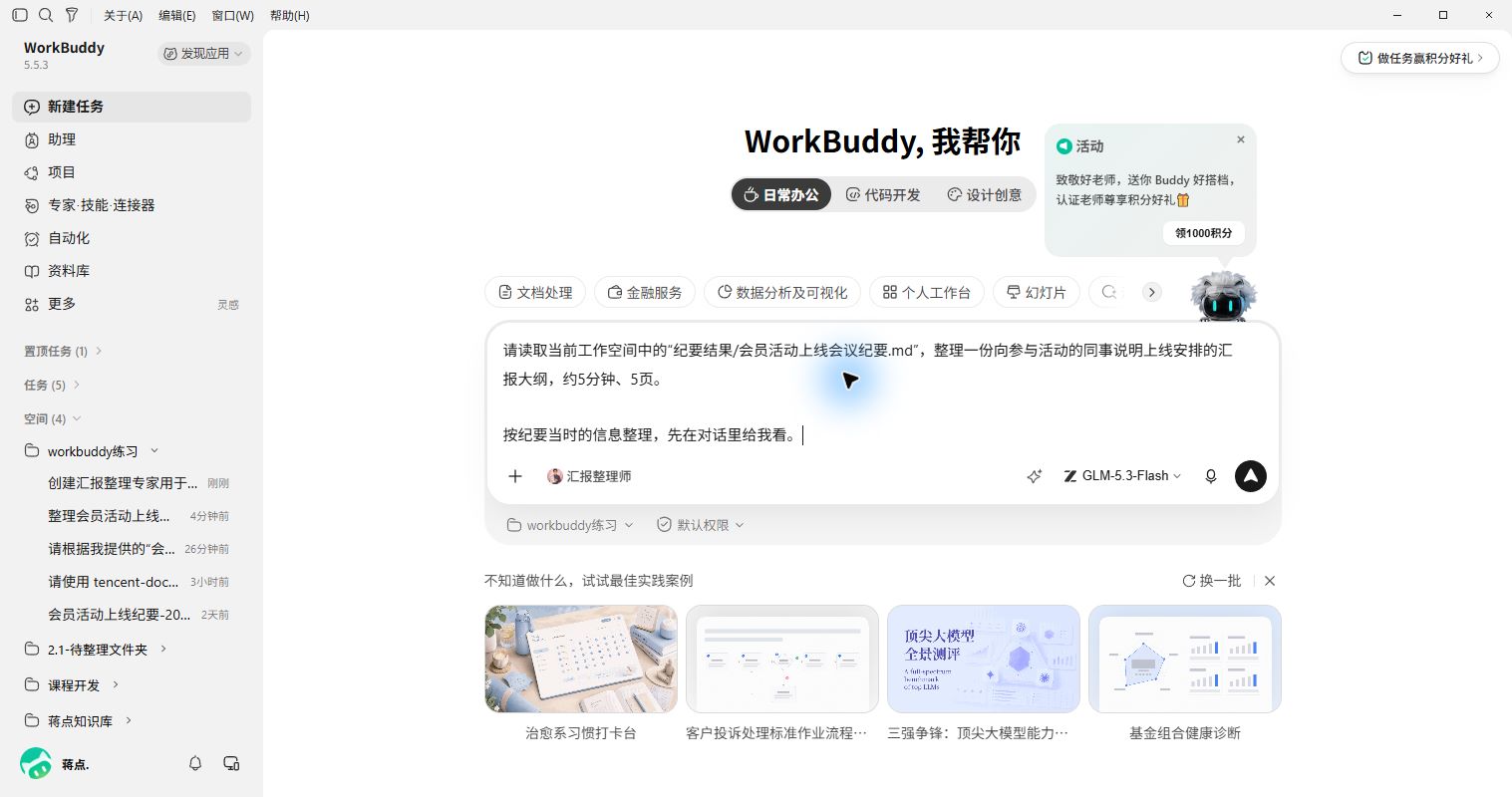 新任务使用同一条要求复测