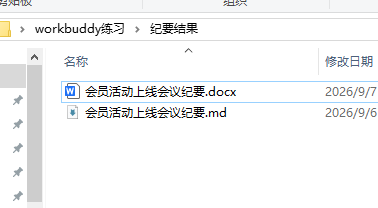 纪要底稿与Word文件