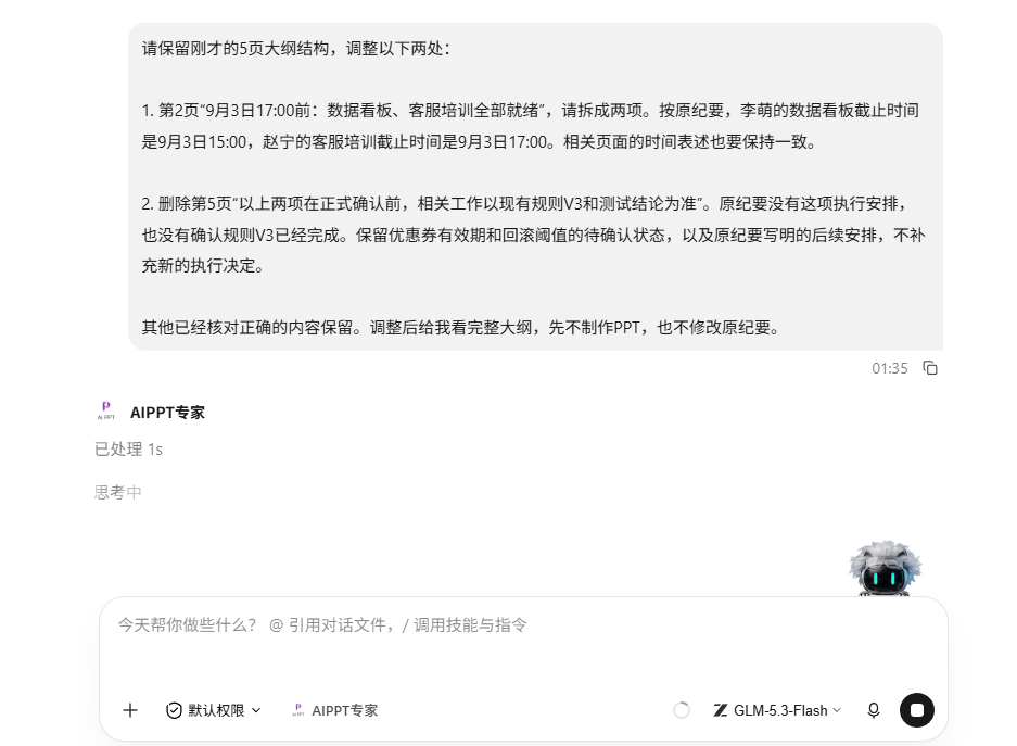 发送修改要求