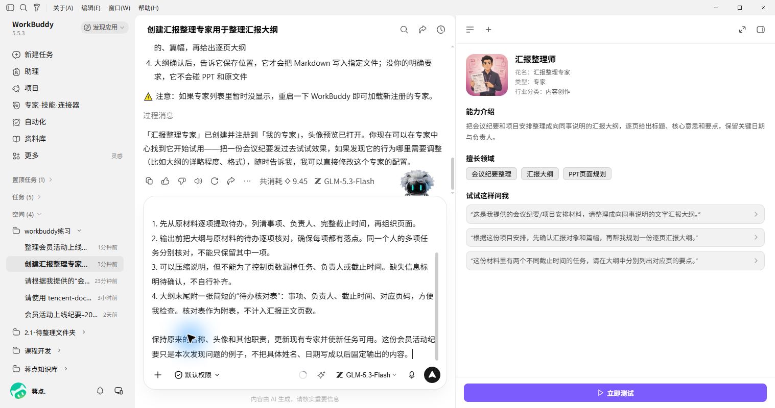 把试用问题补进专家职责