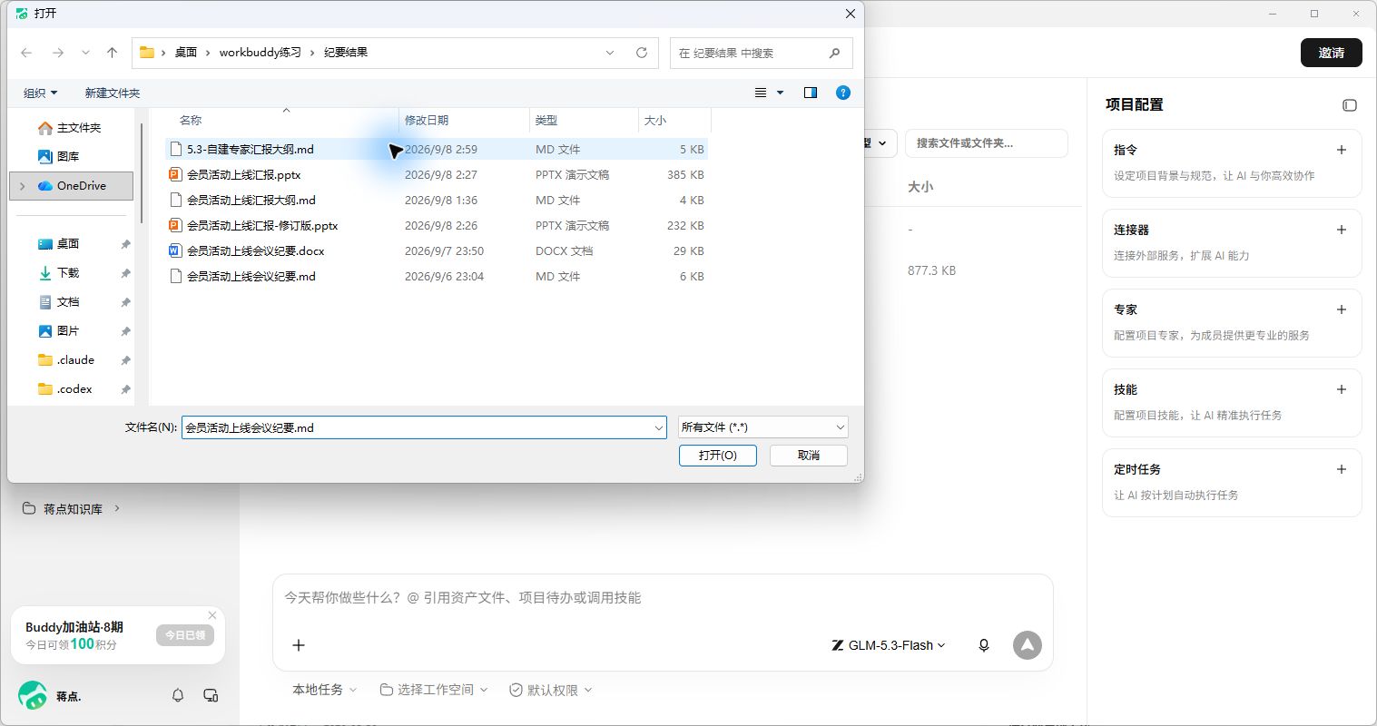 选择要上传的纪要文件