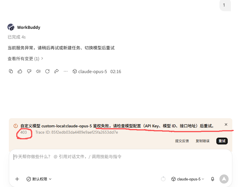 自定义模型403鉴权失败提示