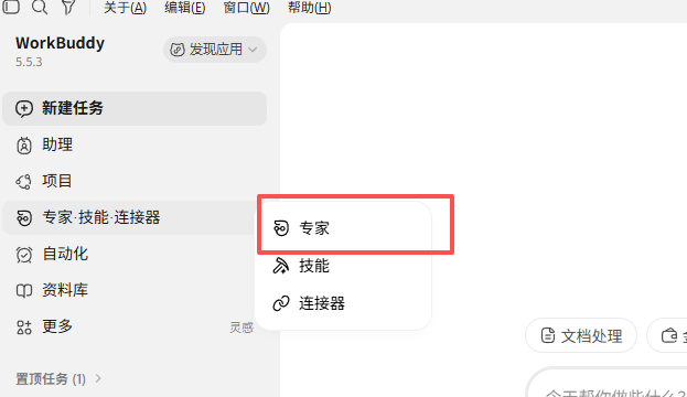 从合并菜单进入专家页面