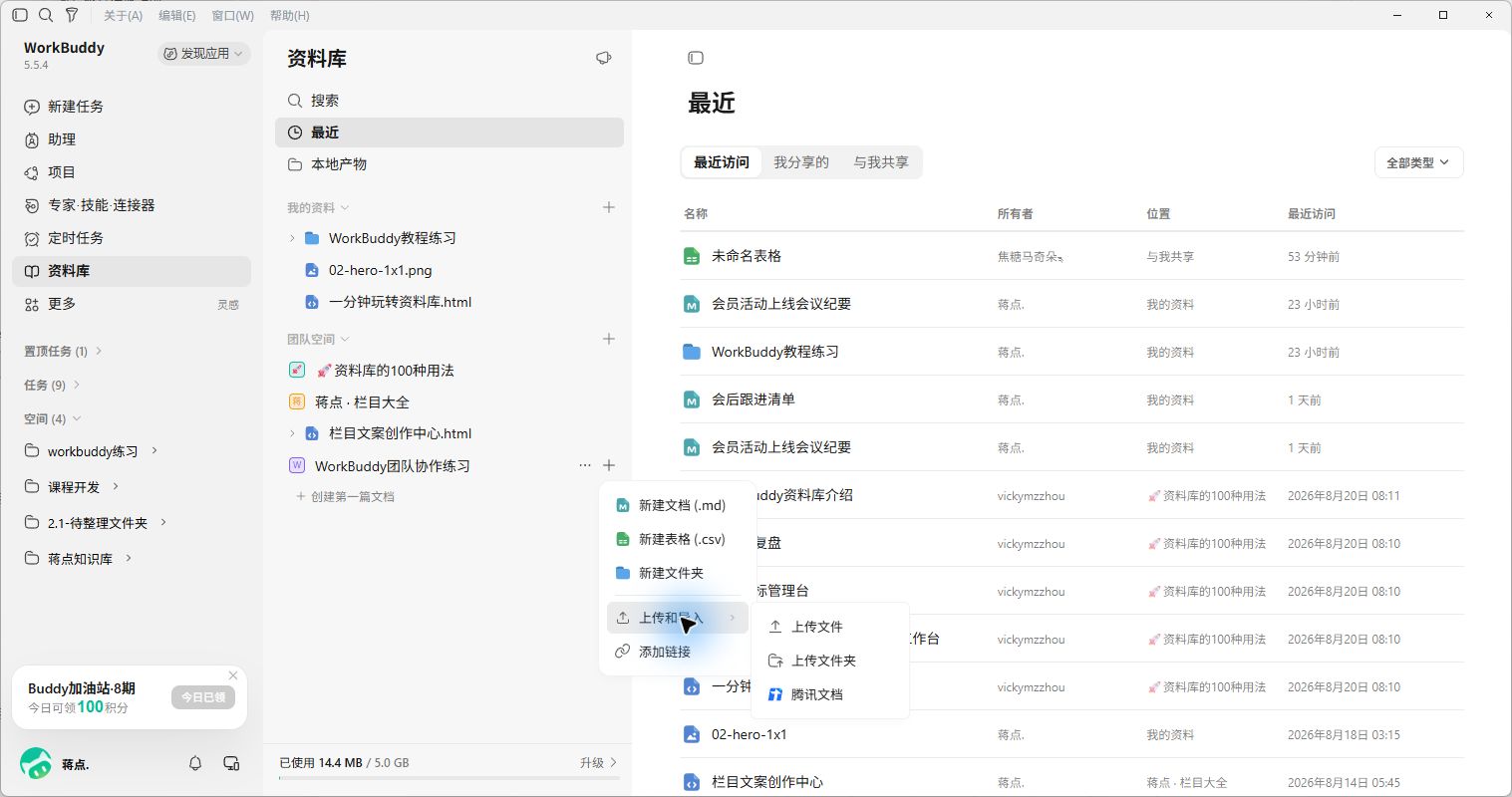 上传和导入下面的上传文件入口