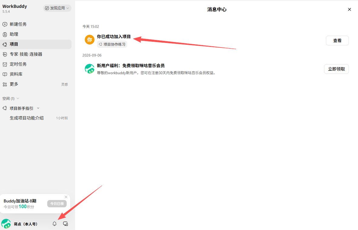 成员收到加入成功通知