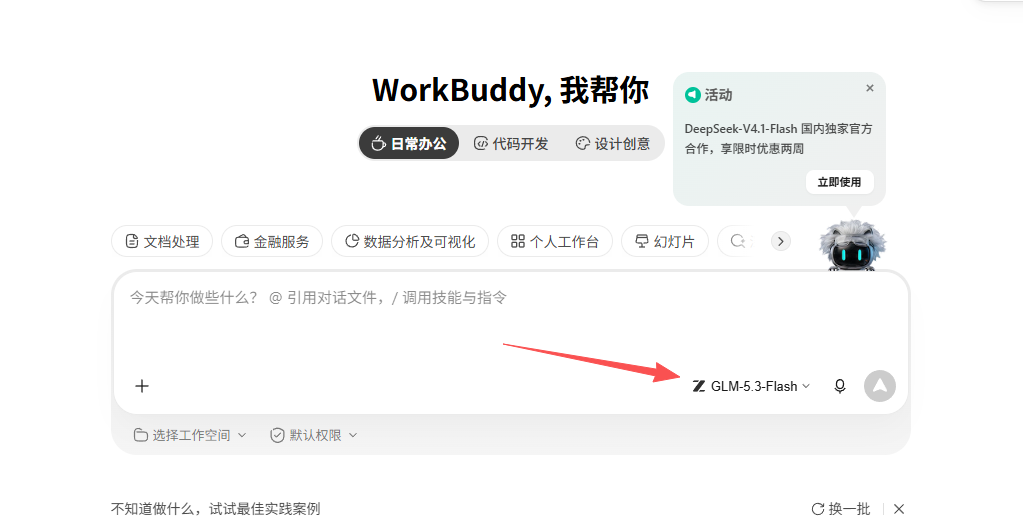 点击对话框中的模型名称