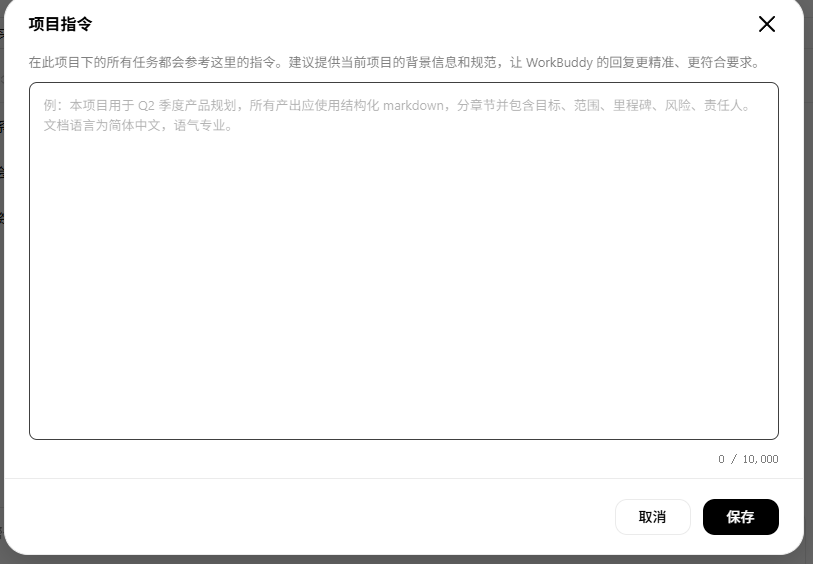A.2-14-项目指令填写窗口