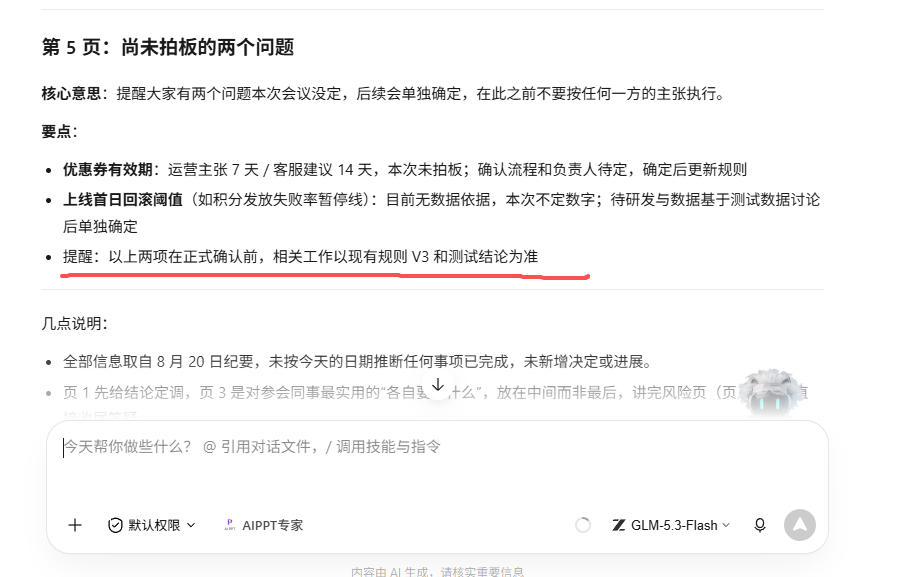 原纪要没有的执行安排