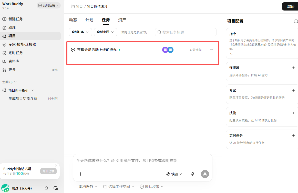 成员在项目任务列表找到协作任务