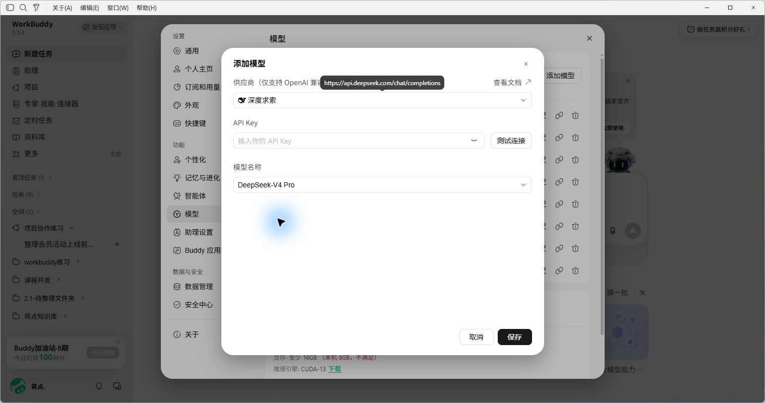 深度求索预设配置