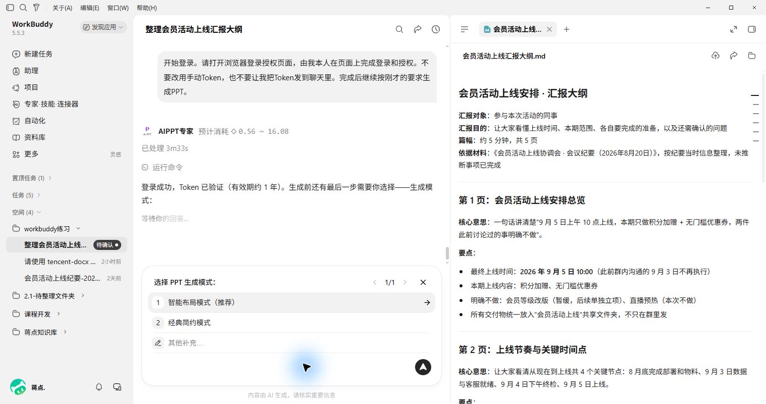 授权成功后选择PPT生成模式