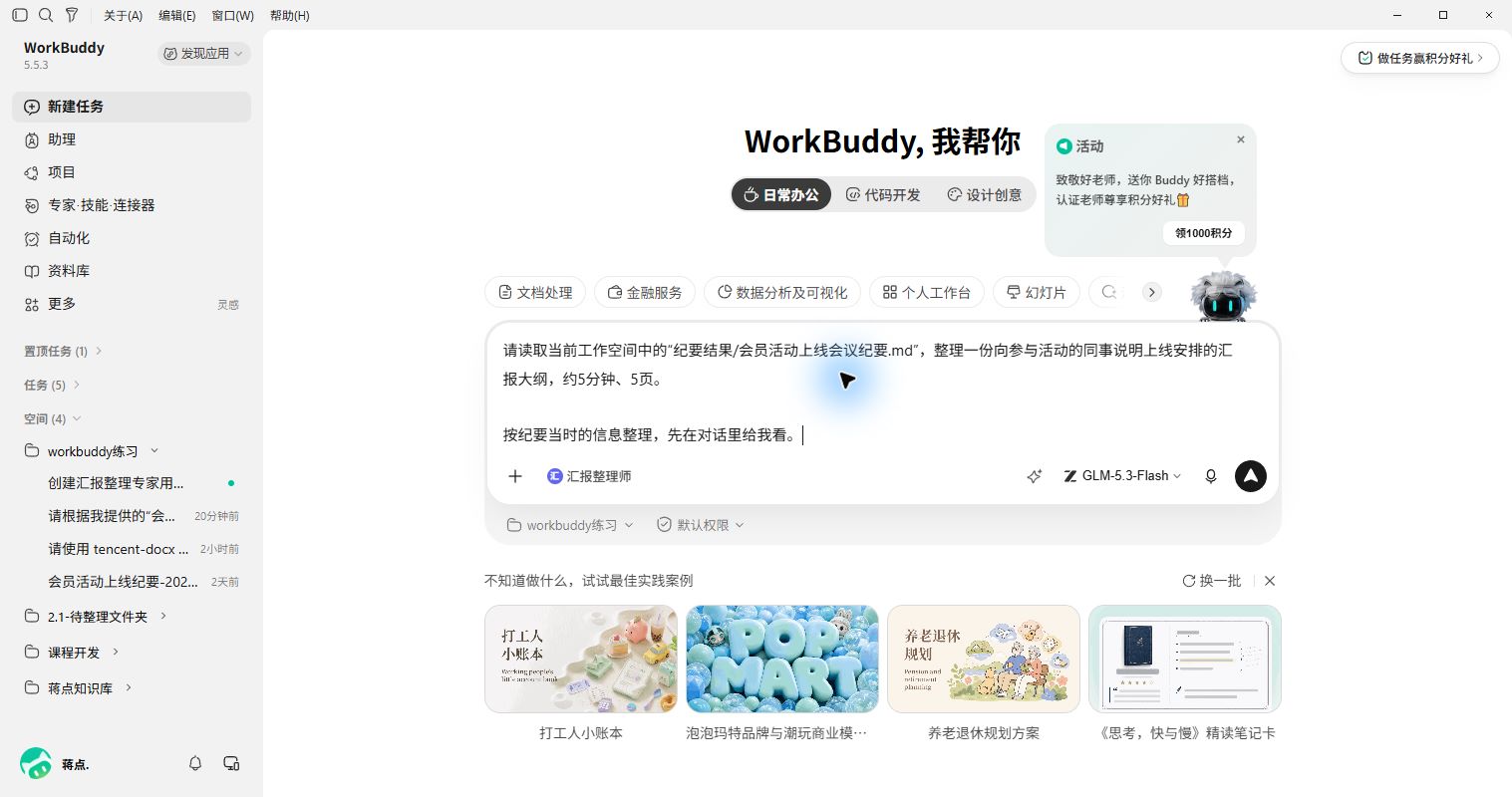 选择专家并填写试用任务