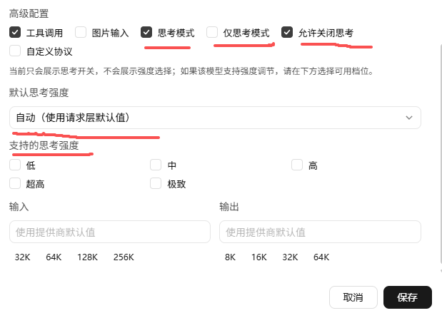 展开思考模式设置
