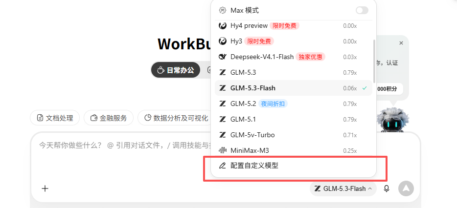 模型列表底部的配置入口