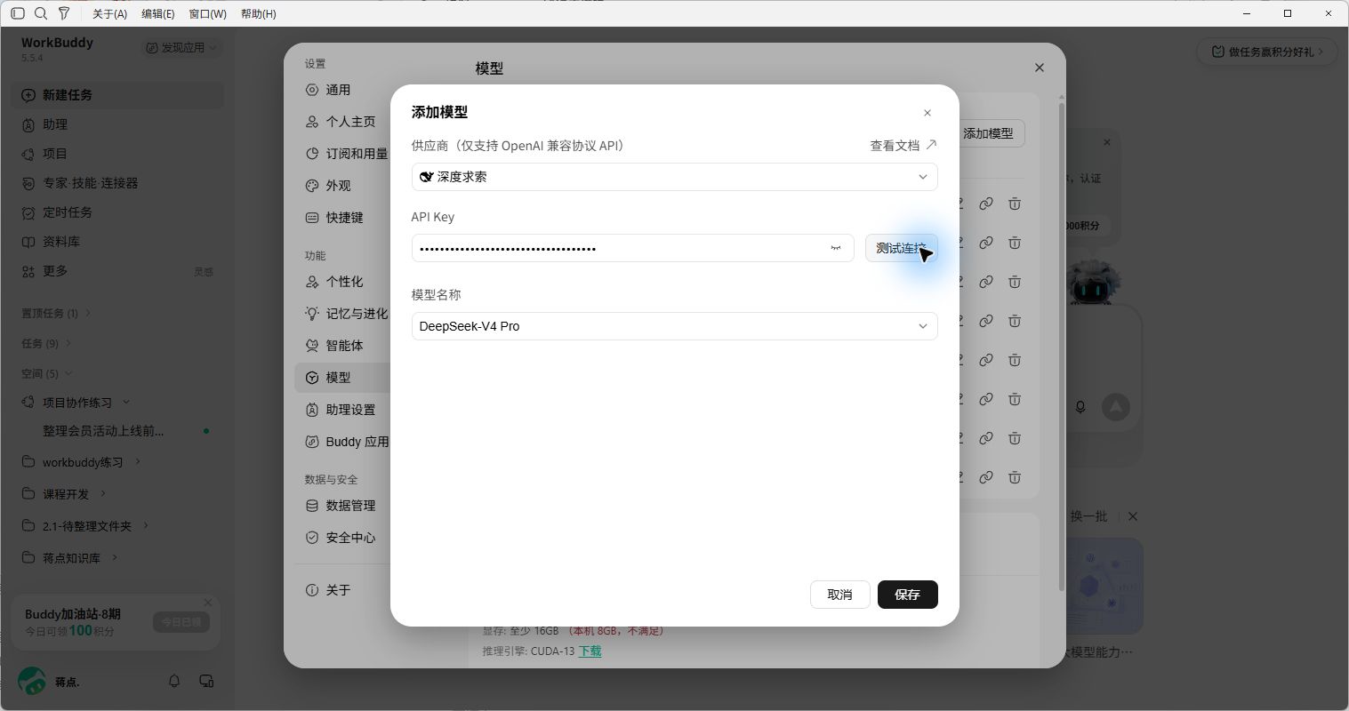 填写密钥并选择模型
