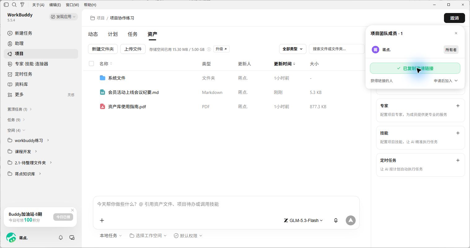 项目邀请链接已复制