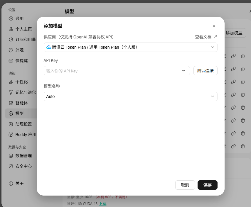 添加模型窗口