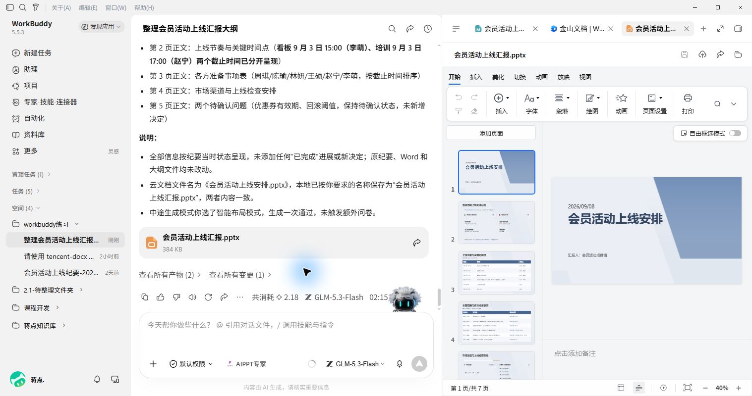 打开生成的PPT文件