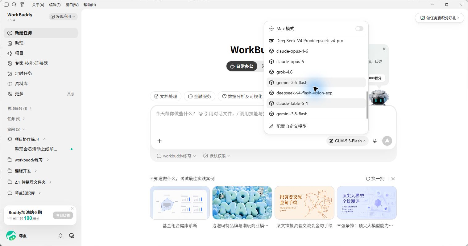 选择已保存的自定义模型