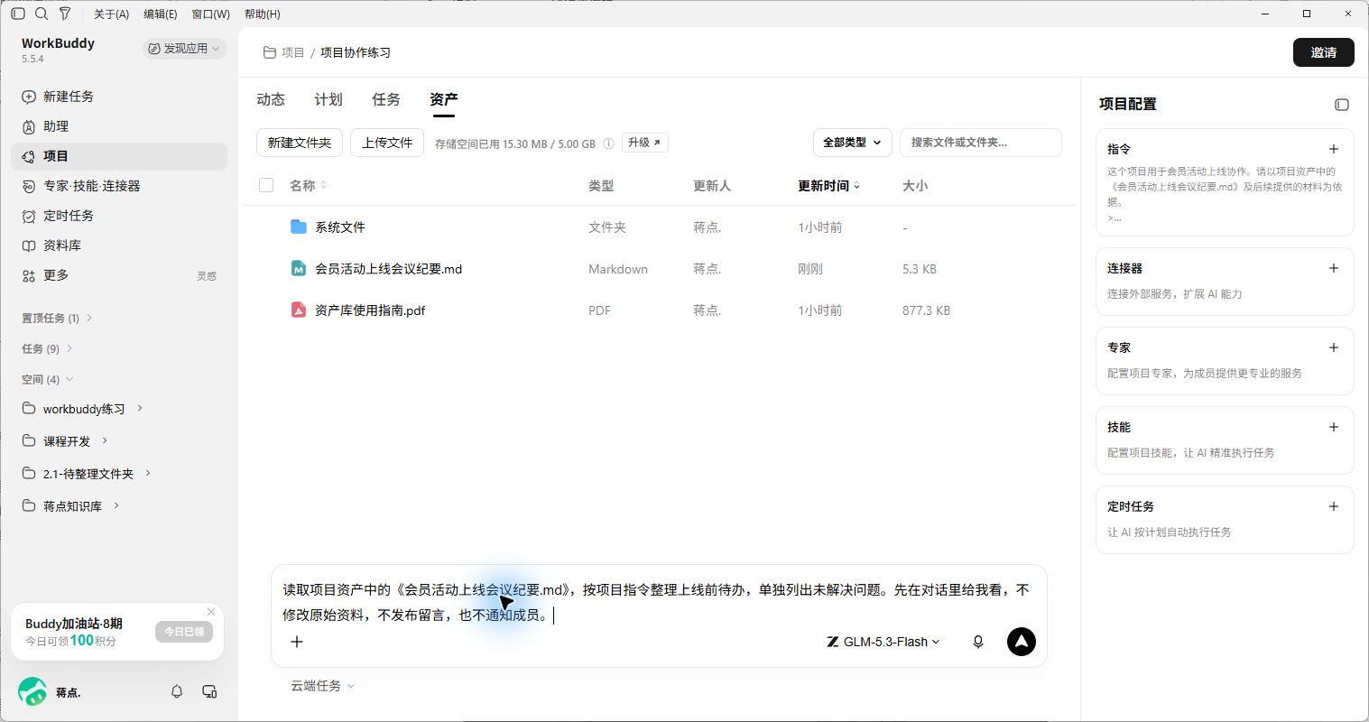 填写项目云端任务