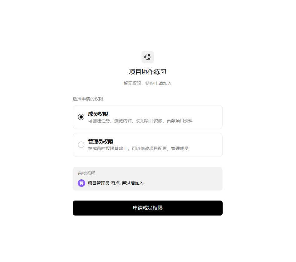 选择申请的项目权限