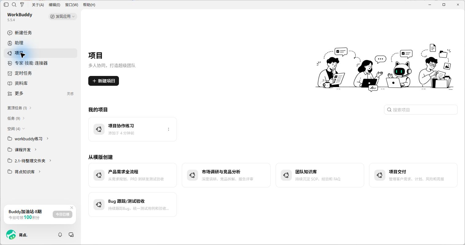 项目列表与新建入口