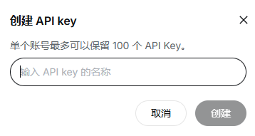 B.1-07-创建并命名API密钥