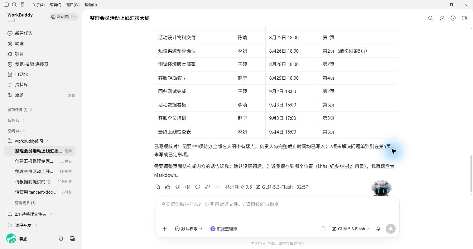 复测补齐FAQ及待办核对表