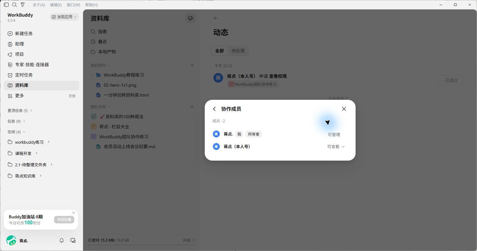 两位协作成员以及各自权限