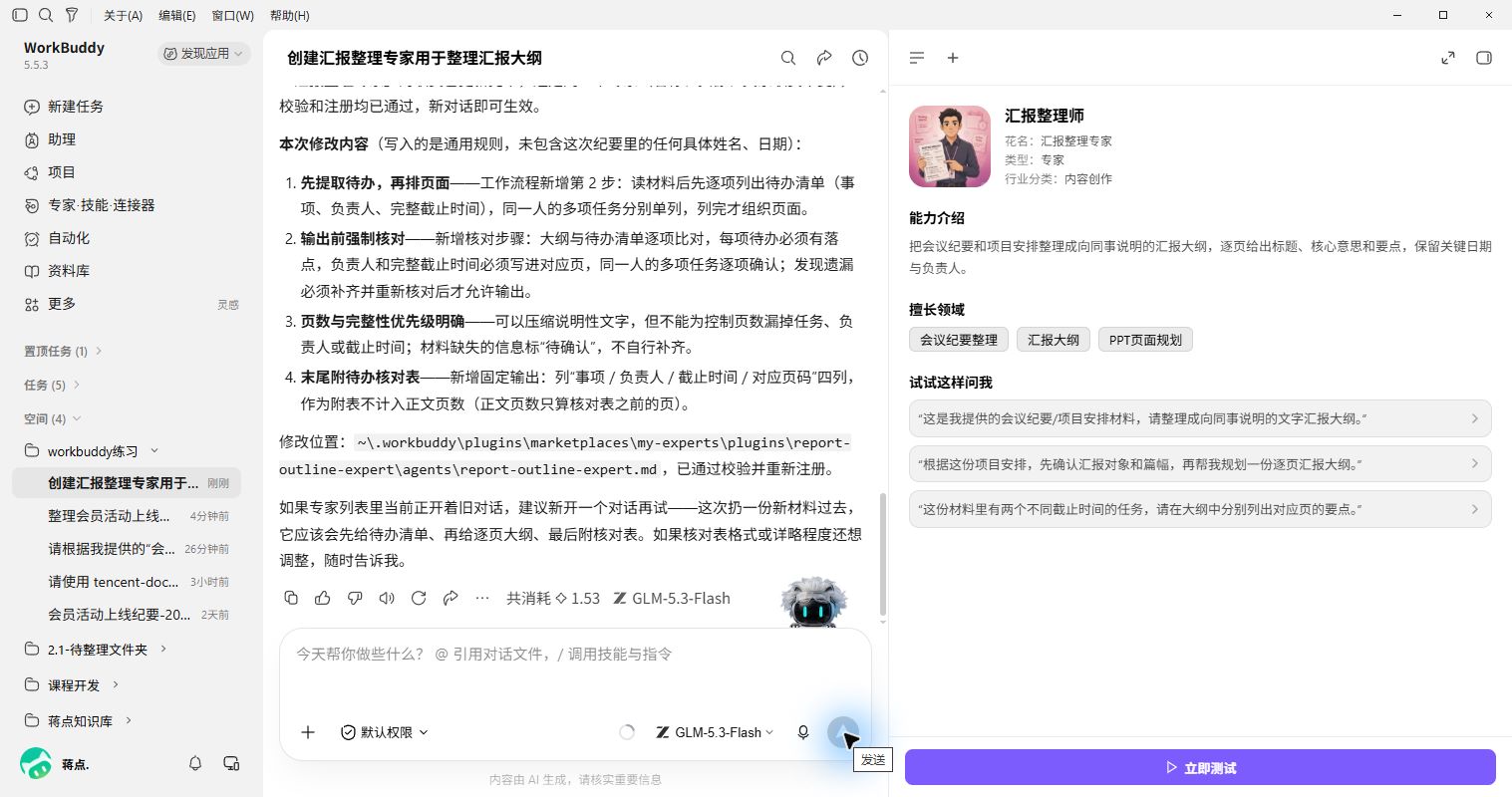 专家职责更新完成