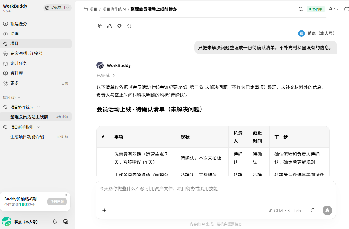 成员补充要求并收到回复