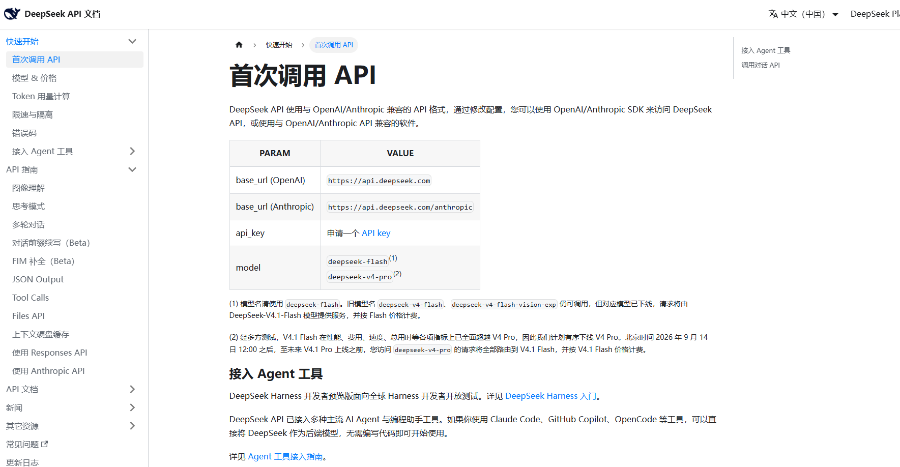 B.1-10-首次调用API说明