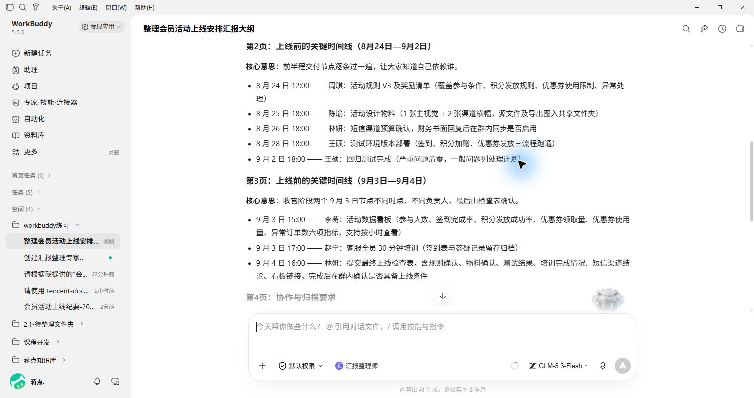 首轮时间线遗漏FAQ待办
