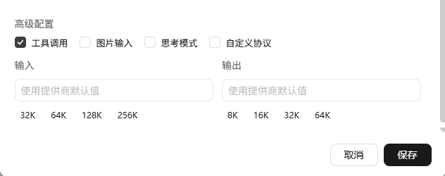 高级配置默认选项