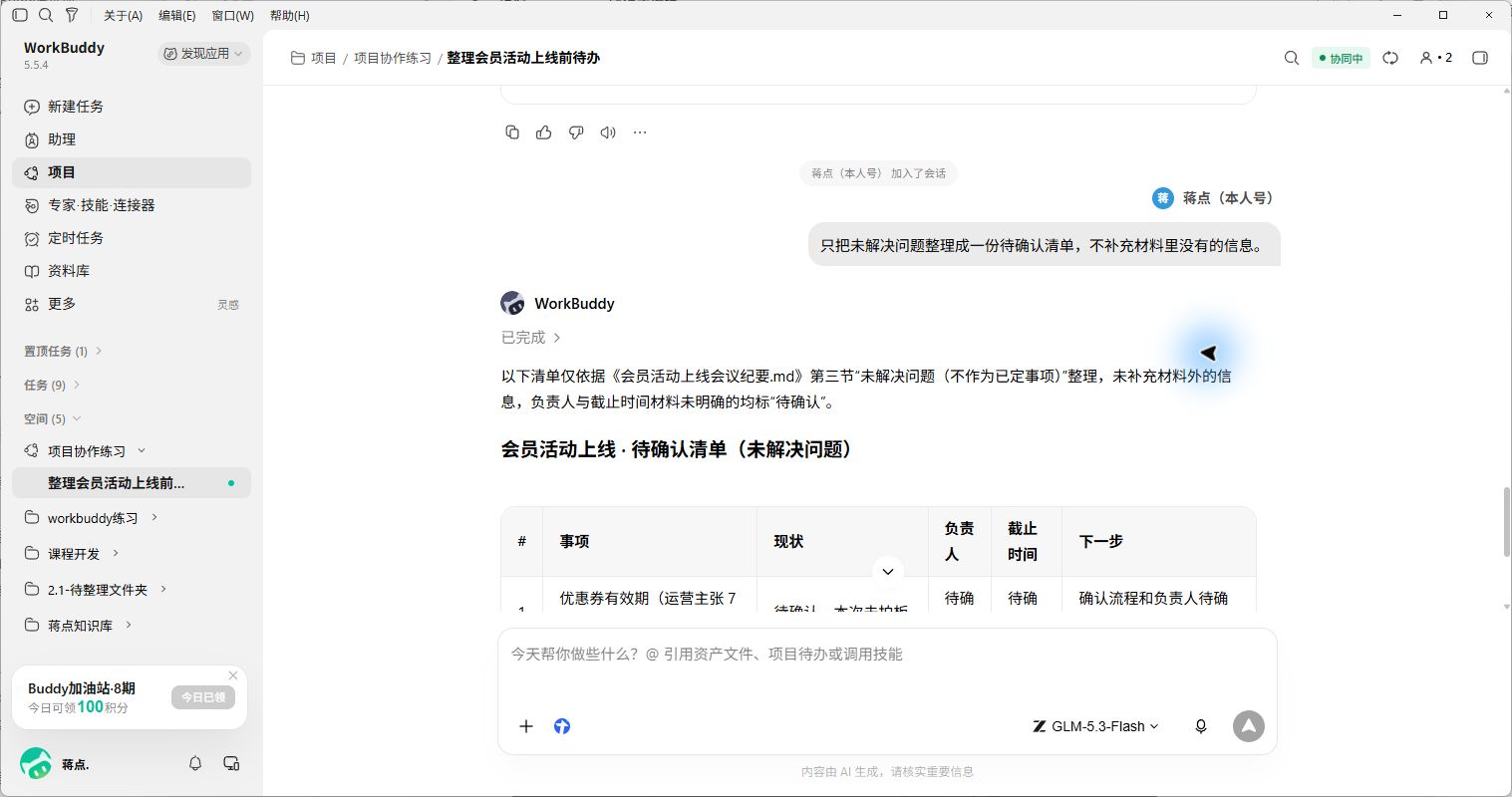 主账号看到成员消息与后续回复