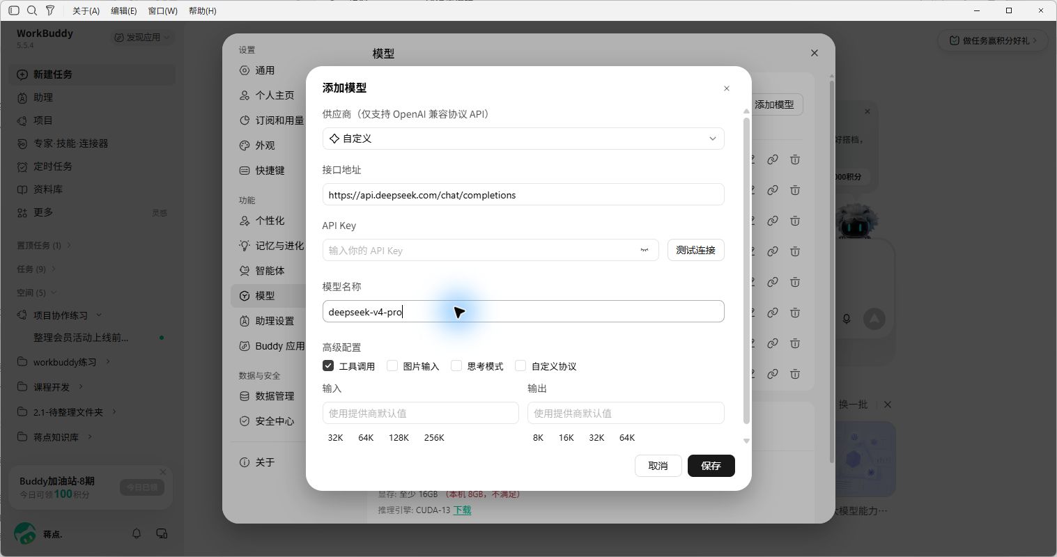 手动填写地址与模型名称