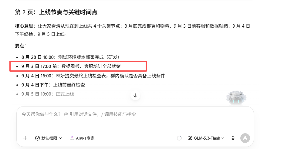 合并截止时间的问题