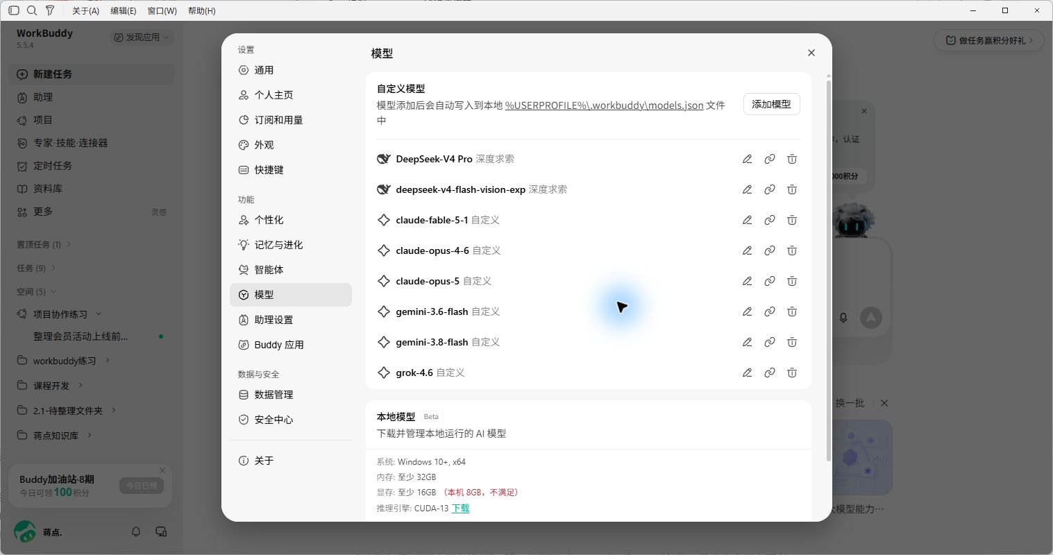 保存后回到自定义模型列表