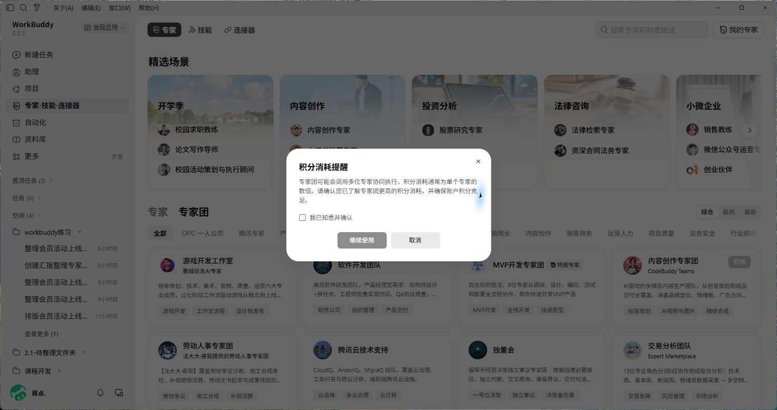 专家团使用提醒