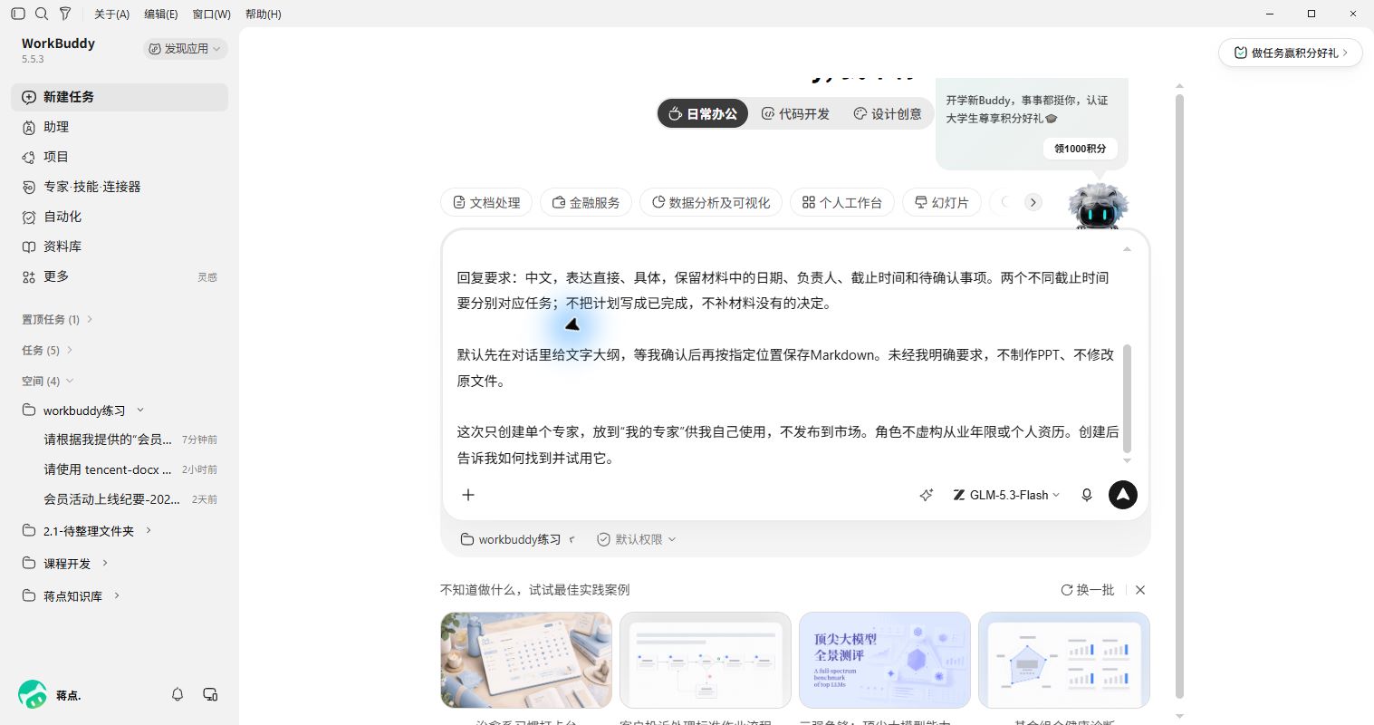 填写专家职责与输出要求
