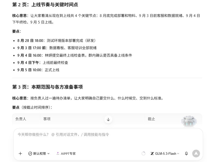 首版时间节点与分工