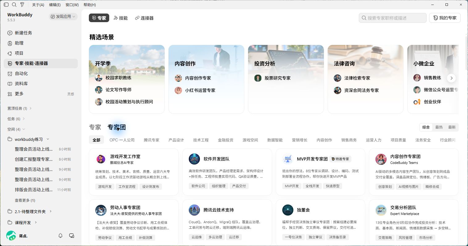 专家团列表
