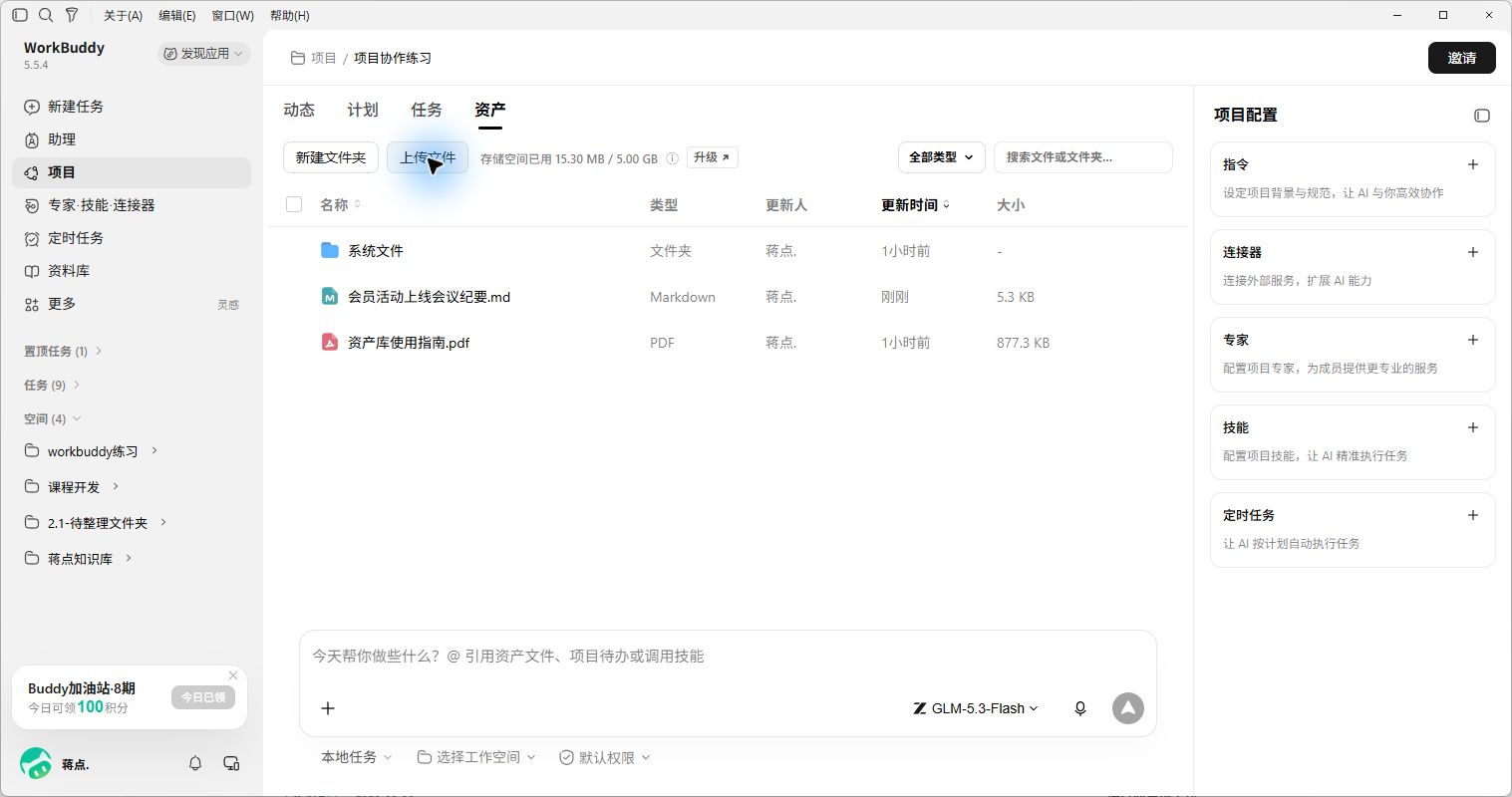 纪要已上传到项目资产