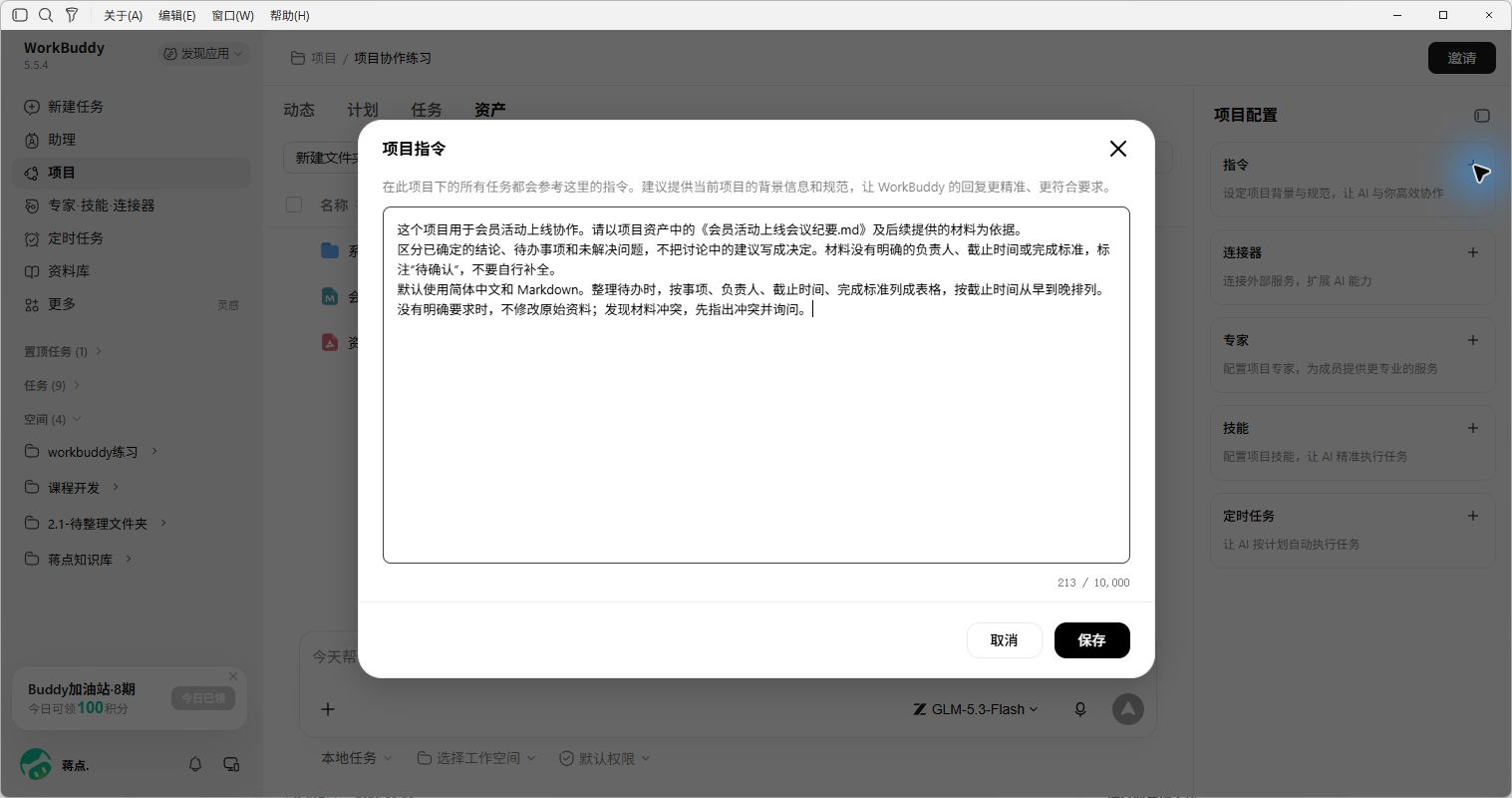 填写项目共同指令
