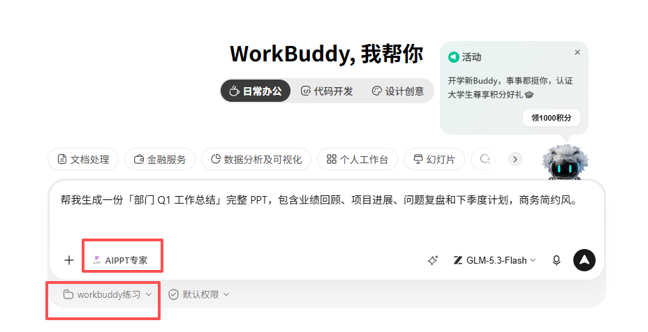 召唤专家与选择工作空间